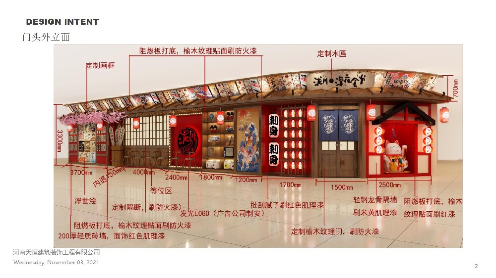 瀧川深夜食堂日料店合肥瑤海萬(wàn)達(dá)店設(shè)計(jì)